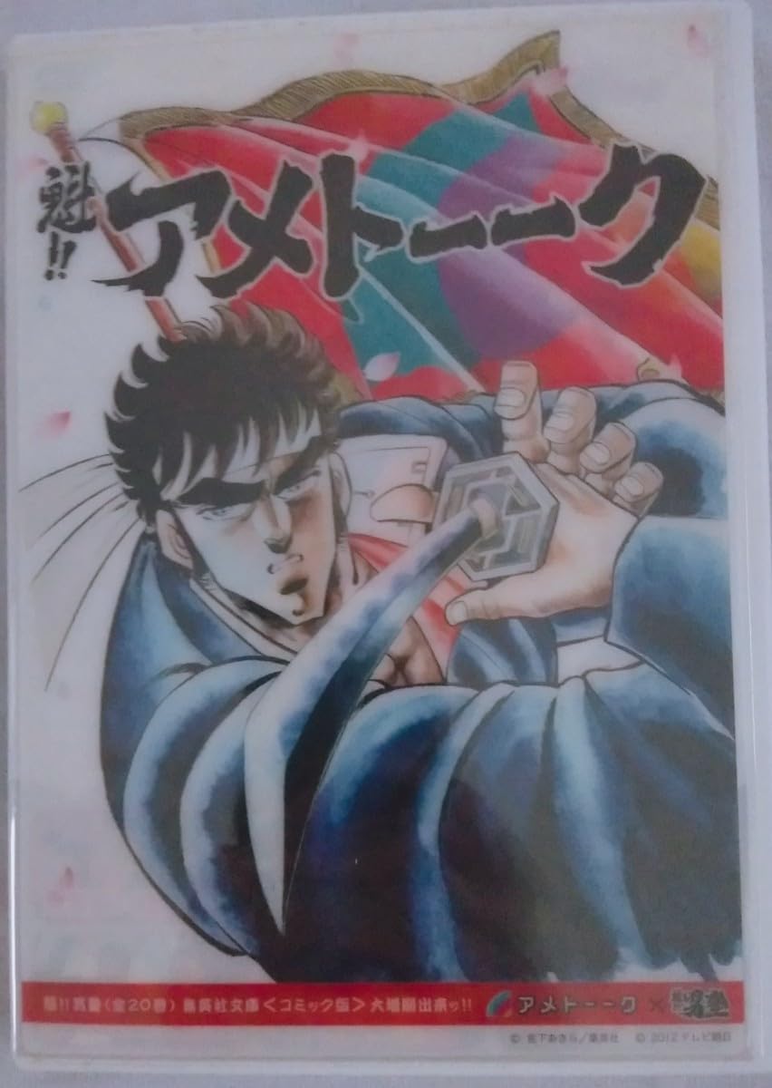 Amazon.co.jp: 【】雨上がり決死隊 魁!!男塾 限定ジャケット付き